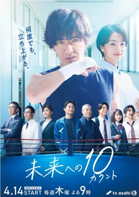 《迈向未来的倒数10秒》:热血青春!重拾梦想的励志故事,燃爆你的夏日