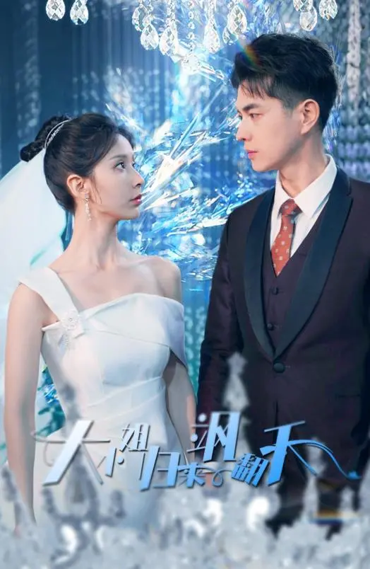 《大小姐归来飒翻天》：看落魄千金如何逆袭，手撕渣男，重掌人生！