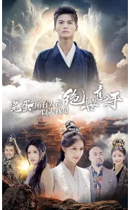 《完蛋！所有人都以为我是绝世高手》：反套路喜剧，笑到头掉，高手竟是我自己？