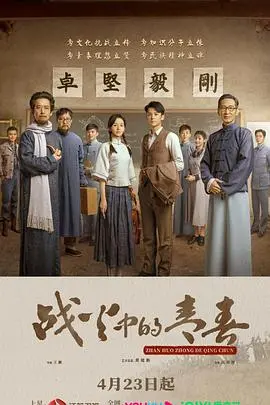 《战火中的青春》：硝烟弥漫下的爱情与信仰，一部震撼心灵的战争史诗