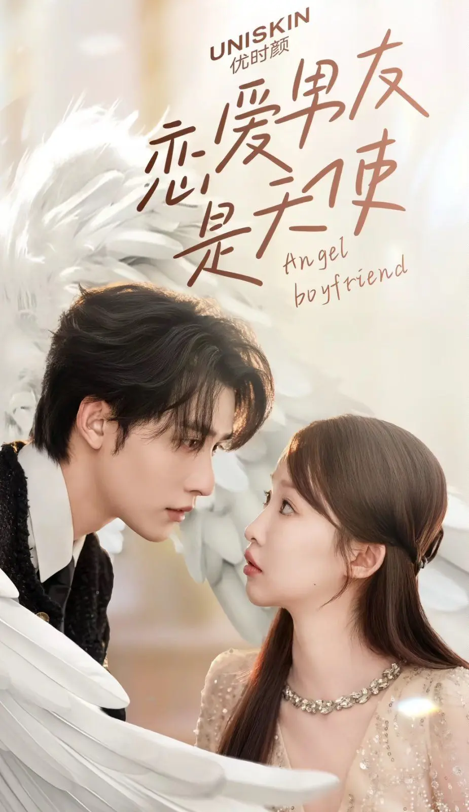 《恋爱男友是天使》：高甜预警！当天使男友降临人间，恋爱日常甜到齁！