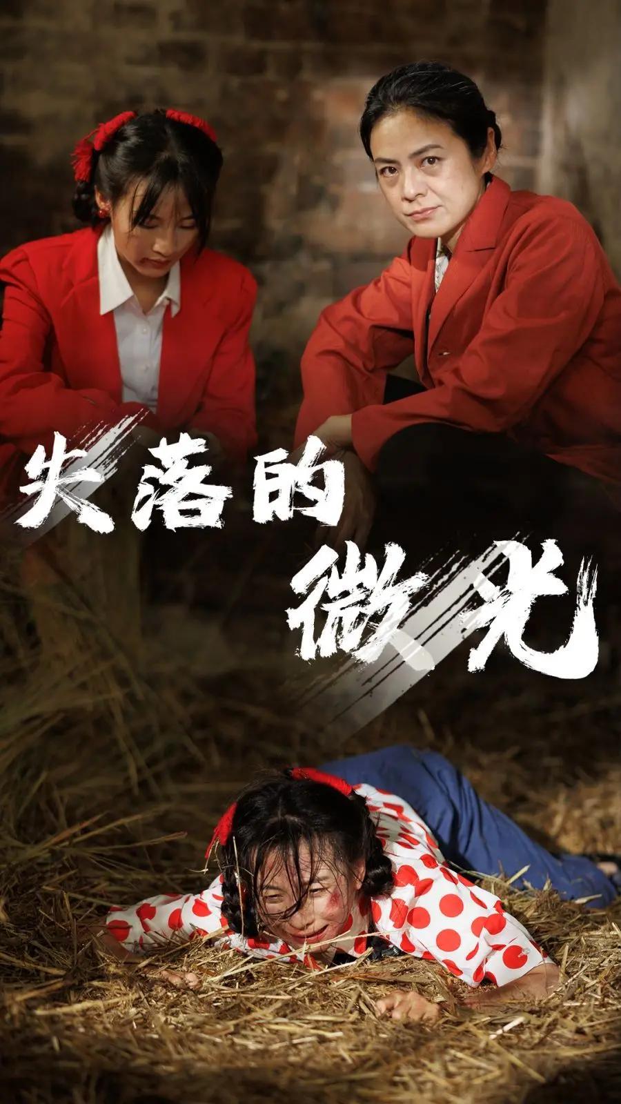 《失落的微光》：一部关于职场迷茫与自我救赎的现实主义力作，照亮前行之路