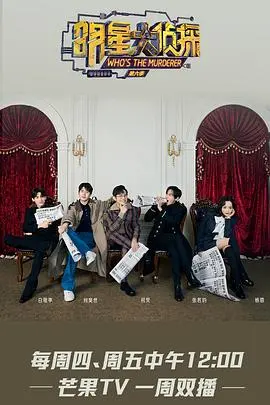 明星大侦探第六季超前彩蛋：悬念与惊喜的终极揭秘