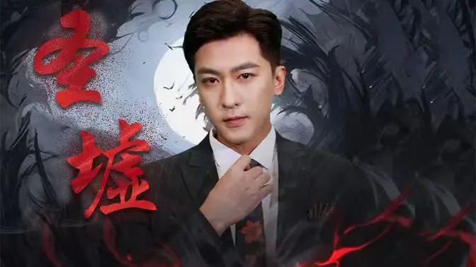 《圣墟》影评：末世废土，少年觉醒之路，看辰东如何再造神话！