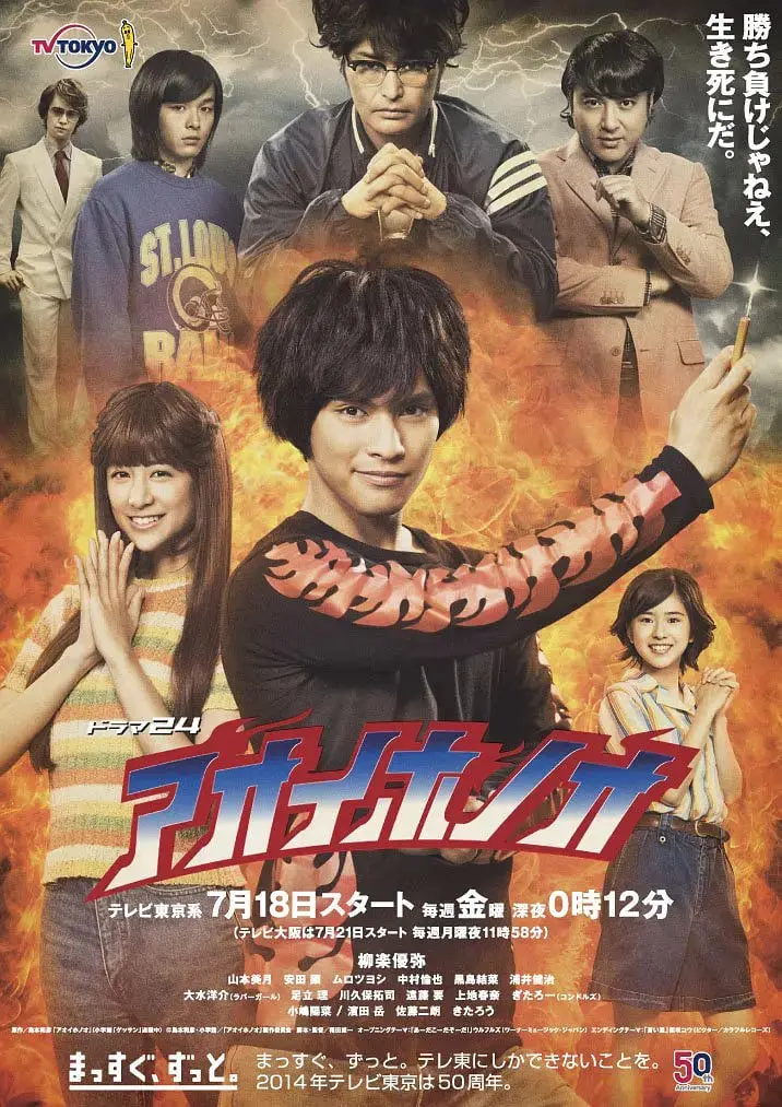 《青色火焰》：青春的躁动与不安，一场关于友情、爱情与梦想的残酷成人礼