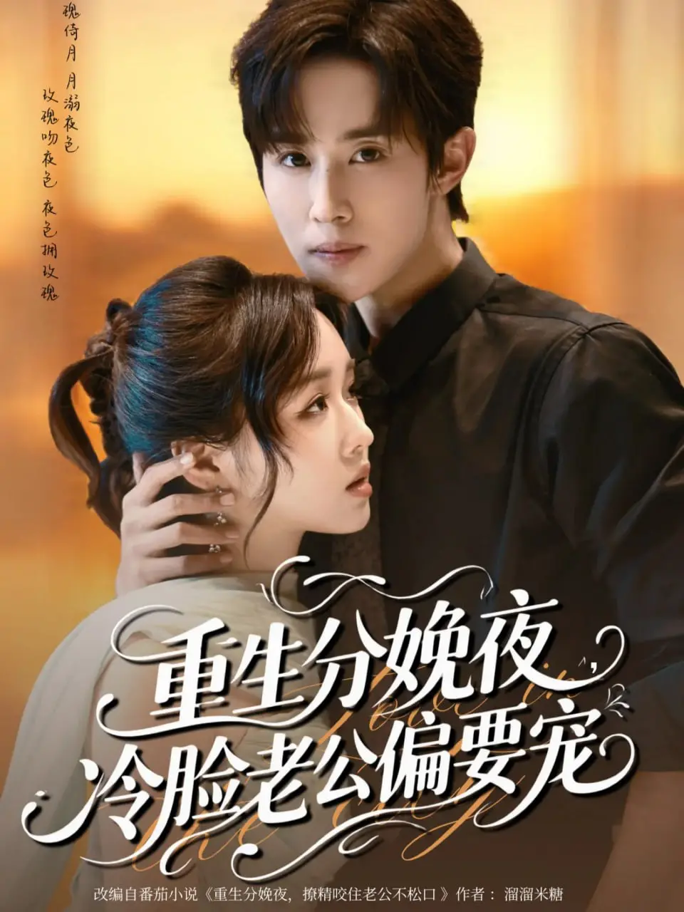 《重生分娩夜冷脸老公偏要宠》：甜宠升级！看重生女主如何逆袭人生，驯服傲娇总裁