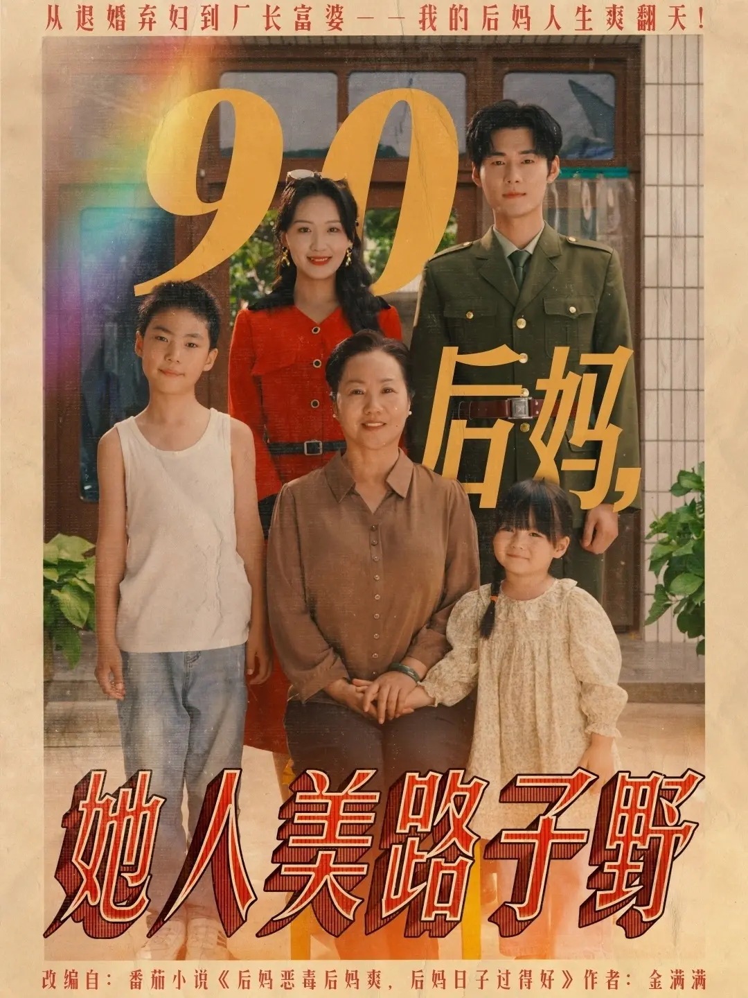 《90后妈她人美路子野》：一场闯荡江湖的非主流青春，当美貌遇上野心，剧情反转让你大跌眼镜！