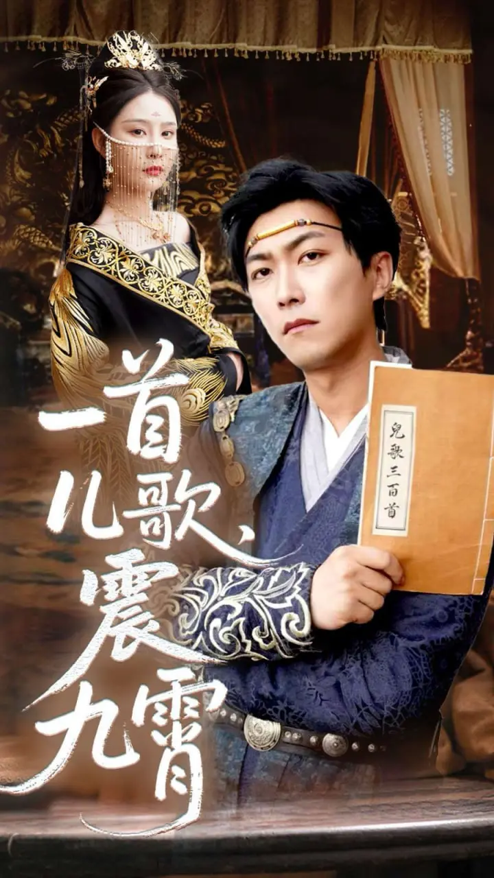 《一首儿歌震九霄》：萌娃逆袭，用天真无邪的力量颠覆想象的奇幻冒险