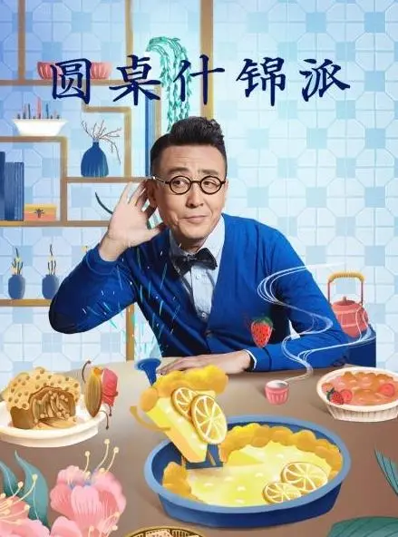 《圆桌什锦派》：黑色幽默奇观！当死亡遇到人生百态，笑中带泪的另类葬礼故事