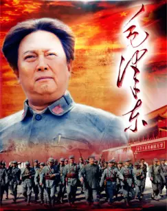 《毛泽东》：一位伟人的史诗人生，照亮中国革命的崎岖道路与不屈信念