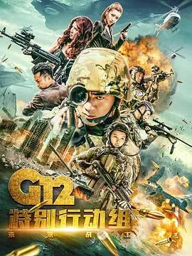 《G12特别行动组——未来战士》：当硬核科幻遇上迷人东方韵味，一场超越时空的激战！